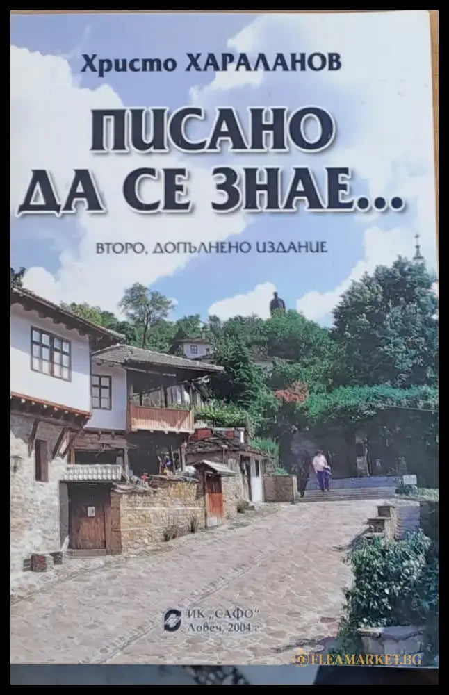 Писано да се знае... - Книги