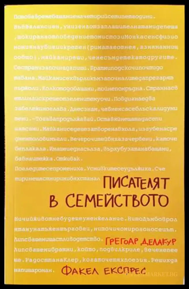 Писателят в семейството - Книги