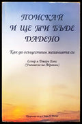 Пискай и ще ти бъде дадено - Книги