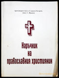 Писма до един провинциал (330508261135) - Блез Паскал - Книга