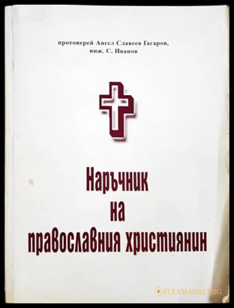 Писма до един провинциал (330508261135) - Блез Паскал - Книга