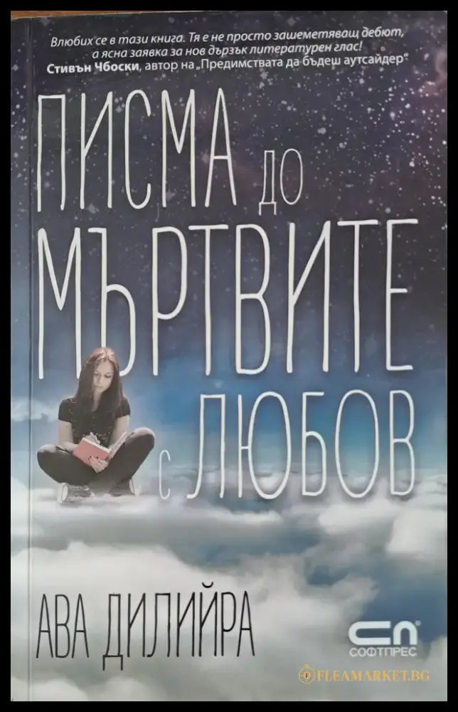 Писма до мъртвите с любов (406) - Книга