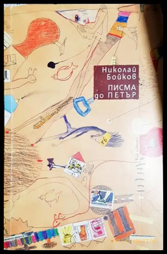 Писма до Петър - Книга