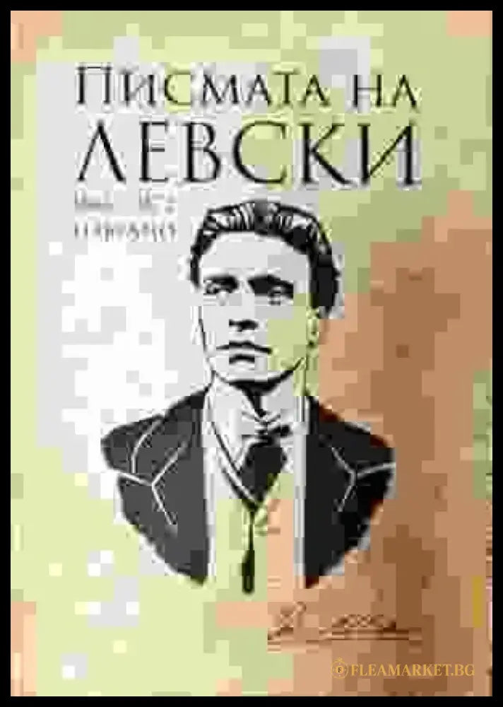 Писмата на Левски - Книги