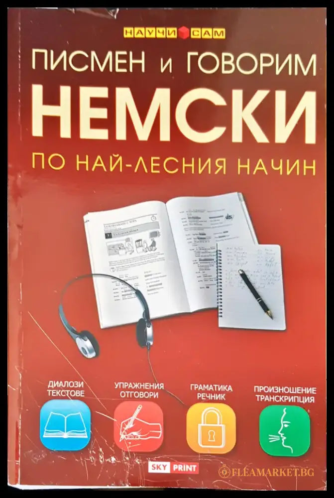 Писмен и говорим немски по най-лесния начин - Книги
