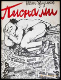 Писна ми - Иван Цицелков (2032) - Книга