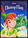 Питър Пан (1176) - Книга