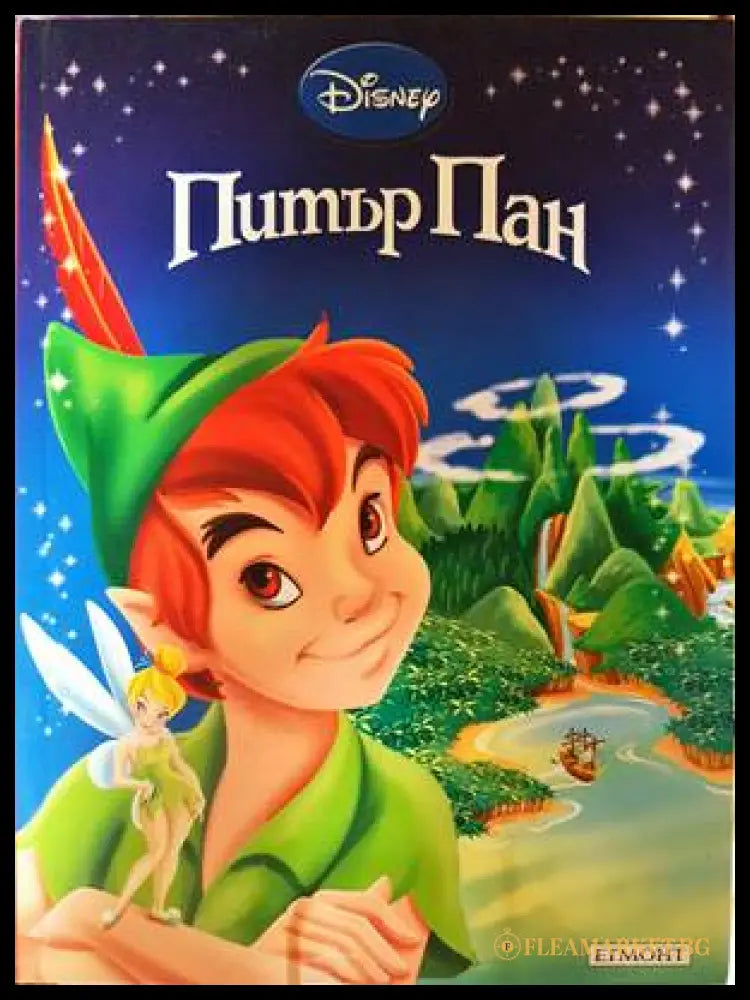Питър Пан - Disney Егмонт