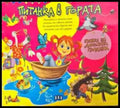 Питанка в гората - Книга