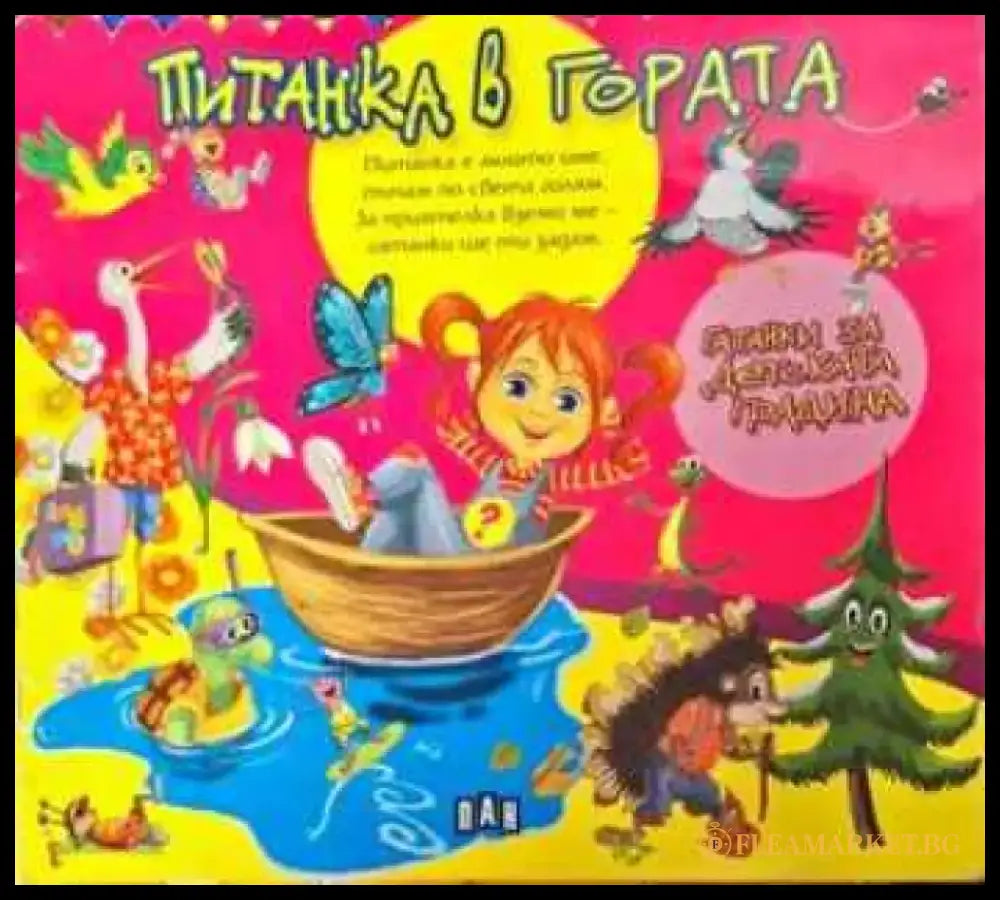 Питанка в гората - Книга