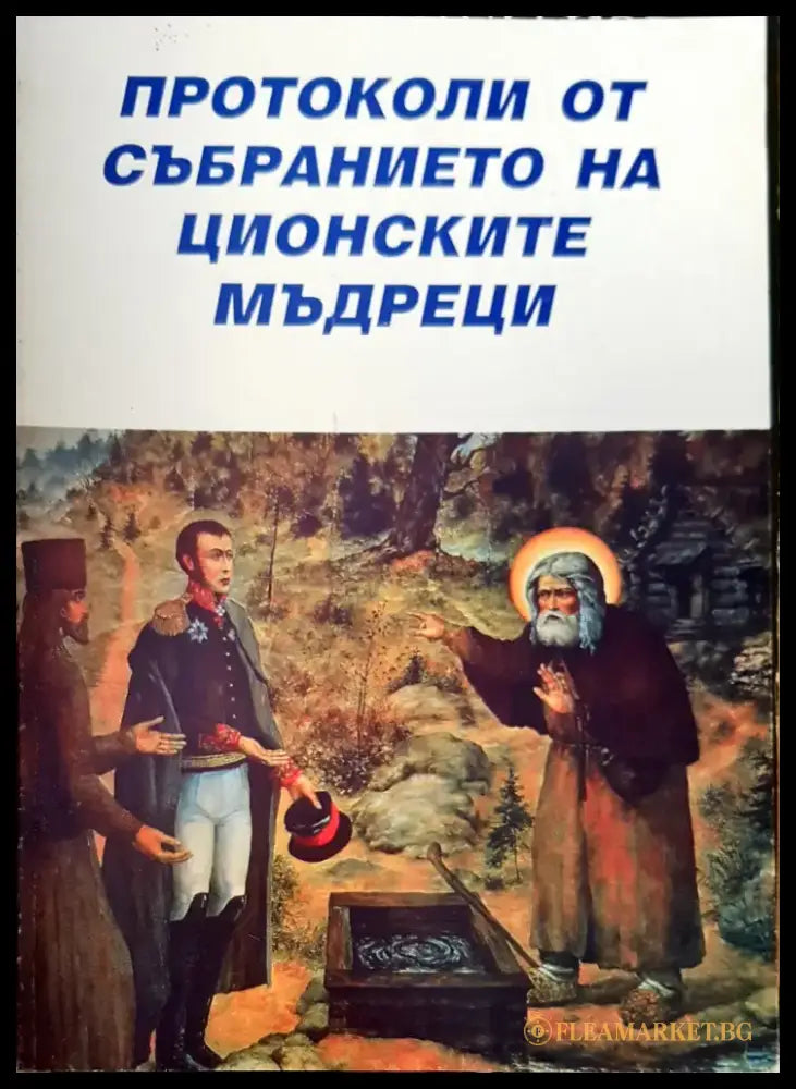 Плячкосването на държавата - Книги