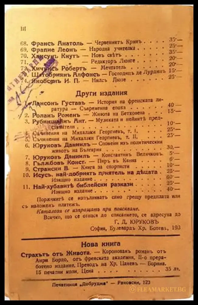Пладнешкиятъ дяволъ - Пол Бурже - Книга