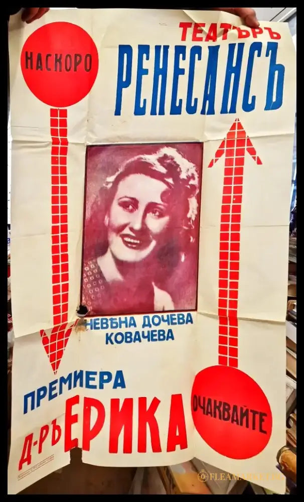 Плакат - Невена Дочева (37)
