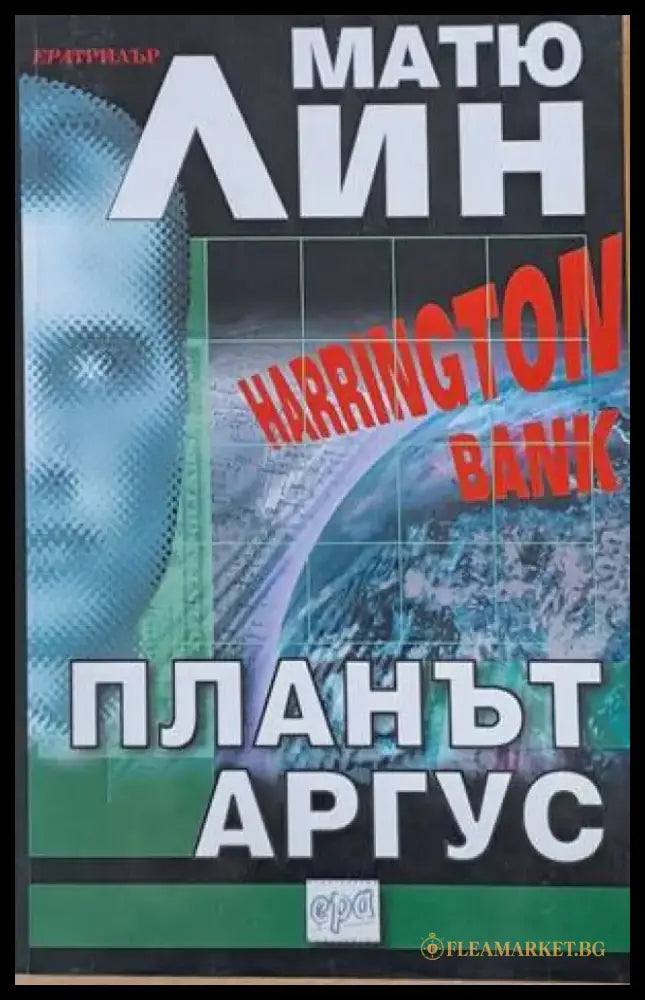 Планът Аргус - Книги