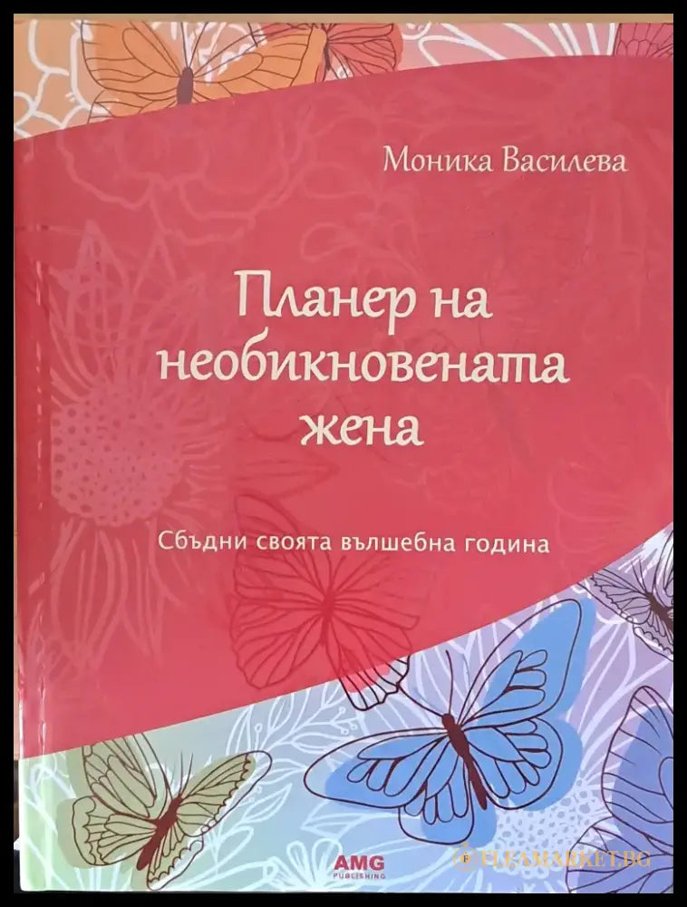 Планер на необикновената жена - Книги
