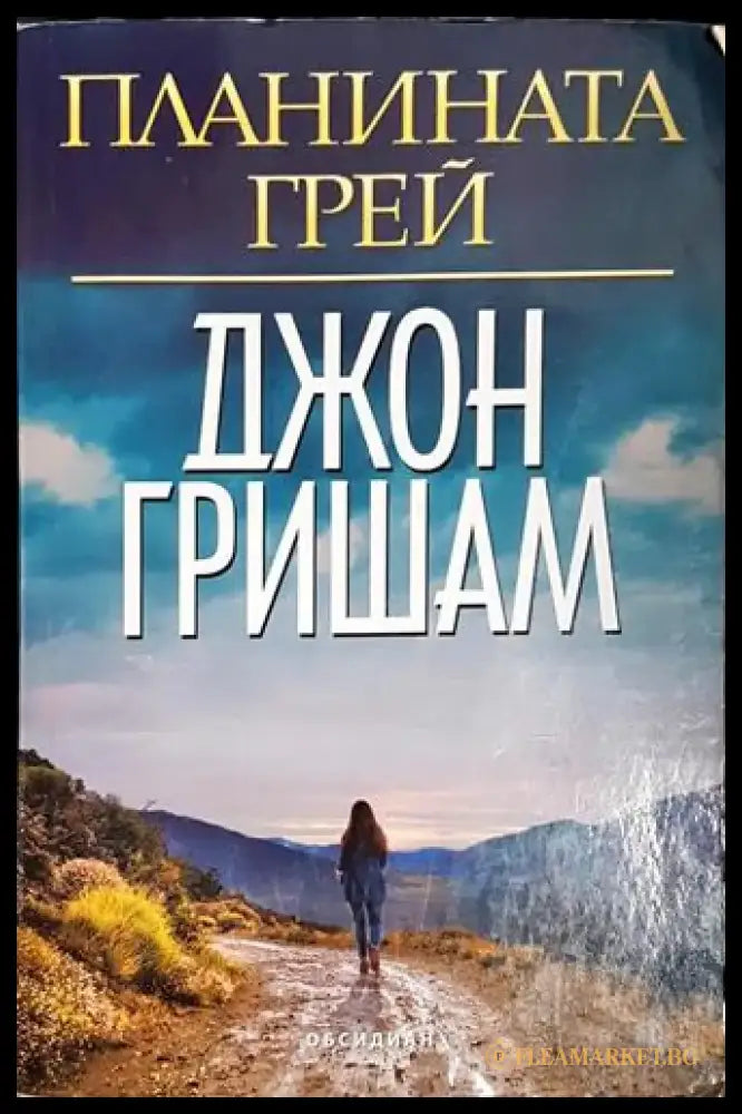 Планината Грей - Книга