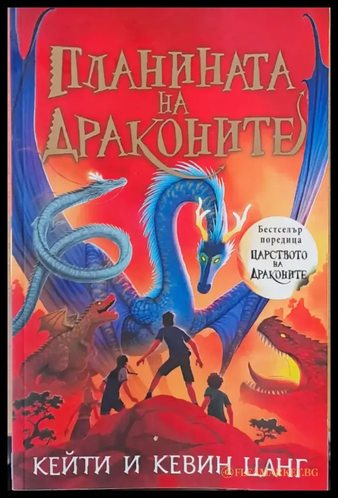 Планината на драконите - Книги