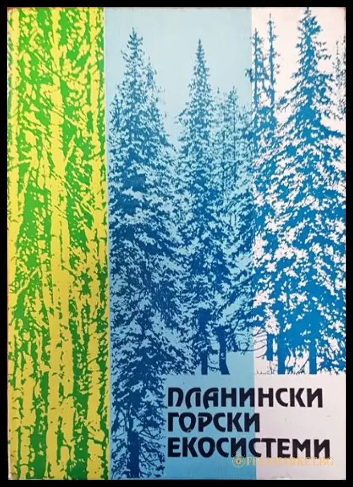 Планински горски екосистеми - Книги