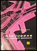 Планиране на градското движение - Книги