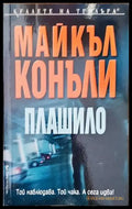 Плашило (3571) - Книга