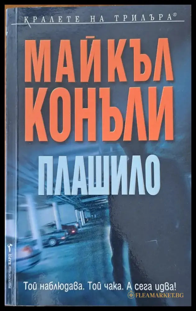Плашило (740) - Книга