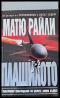 Плашилото - Книги
