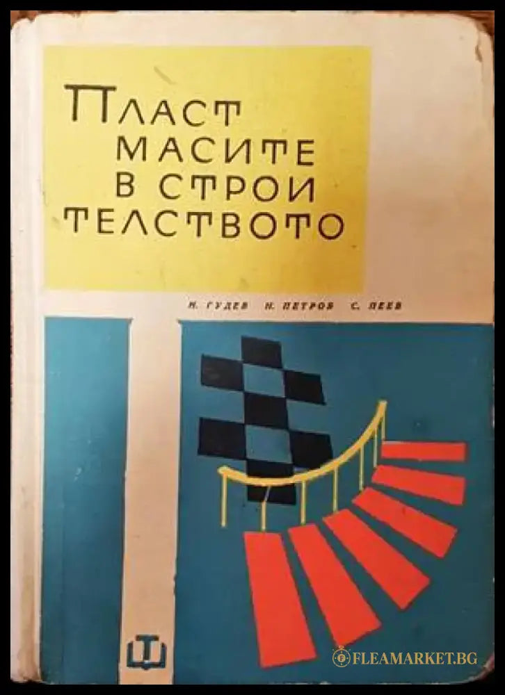 Пластмасите в строителството - Книги