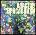 Пластов из Прислонихи - Книги