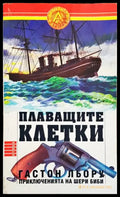 Плаващите клетки - Книги