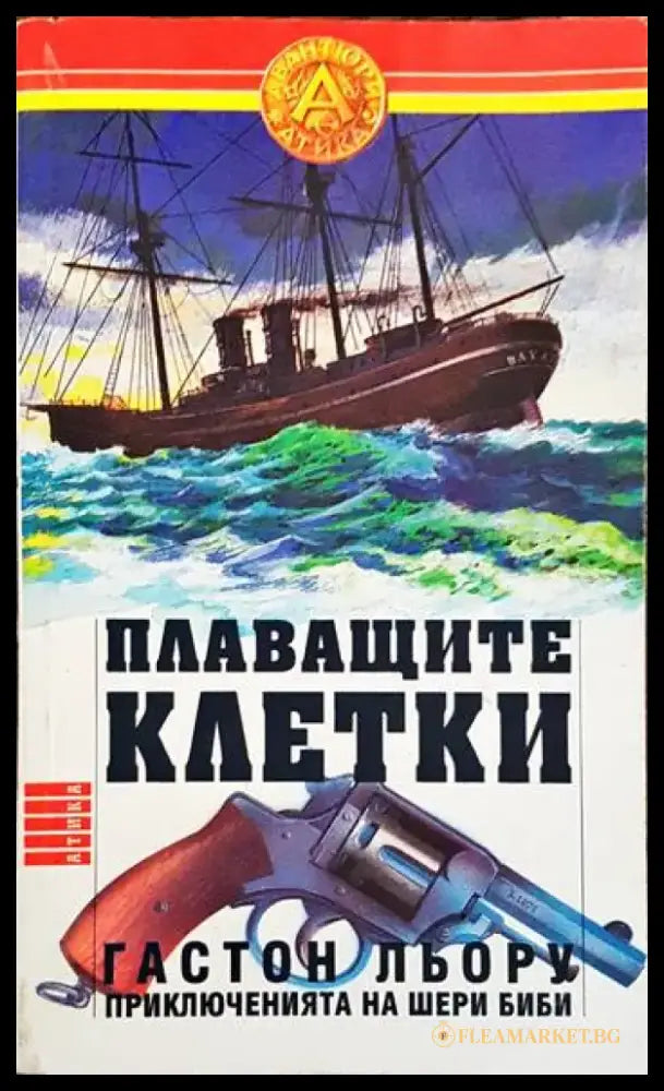 Плаващите клетки - Книги