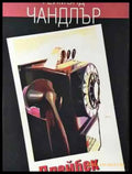 Плейбек - Книга