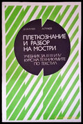 Плектознание и разбор на мостри - Книги