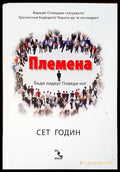 Племена - Книги