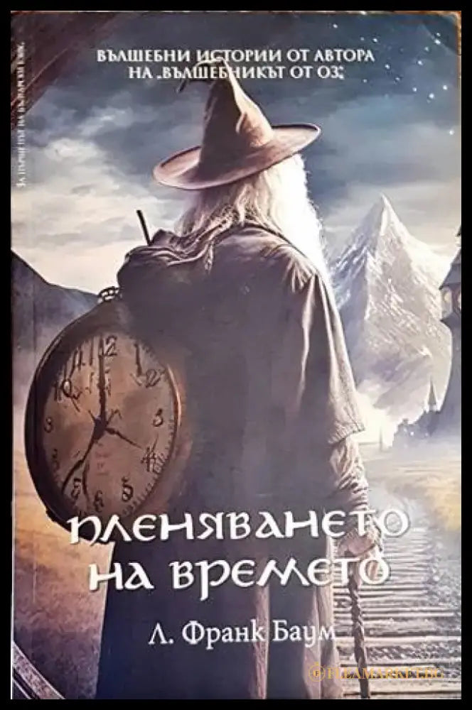 Пленяването на времето - Книги