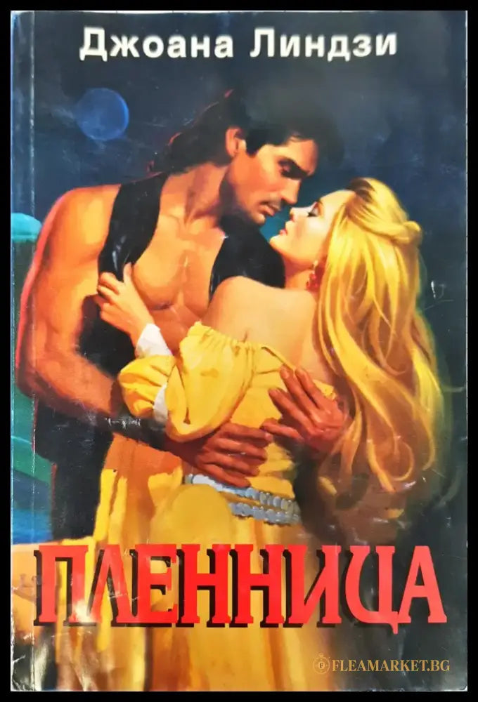Пленница - Книги