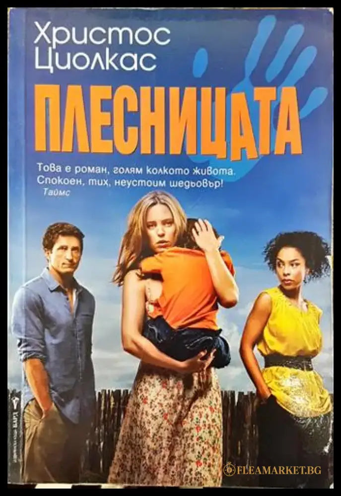 Плесницата - Книги