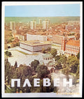 Плевен (3) - Книга