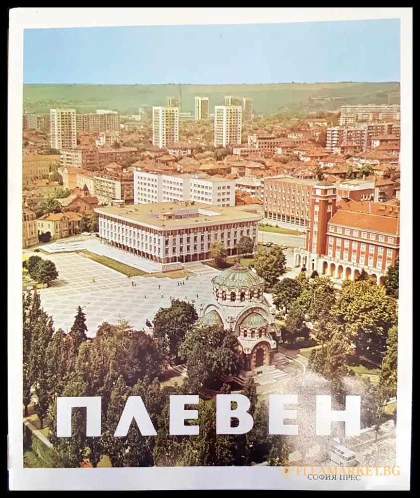 Плевен (3) - Книга