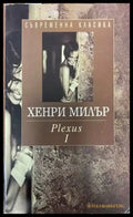 Plexus. Том 1 - Книги