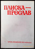 Плиска-Преслав - Книги