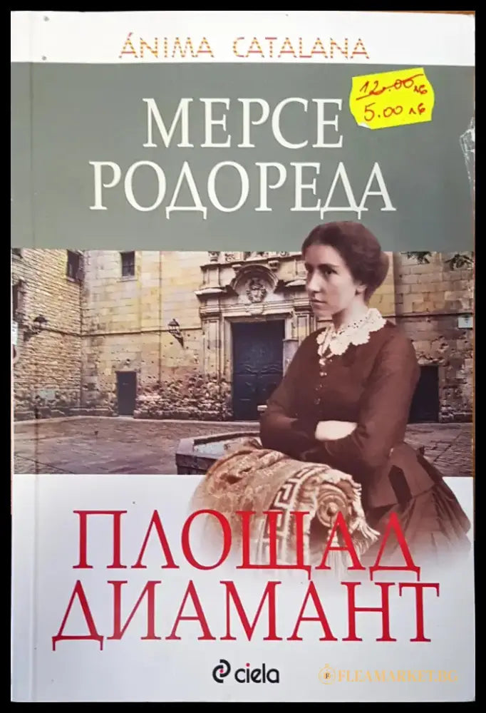 Площад диамант - Книги