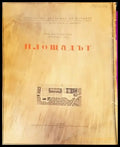 Площадът (488) - Книга