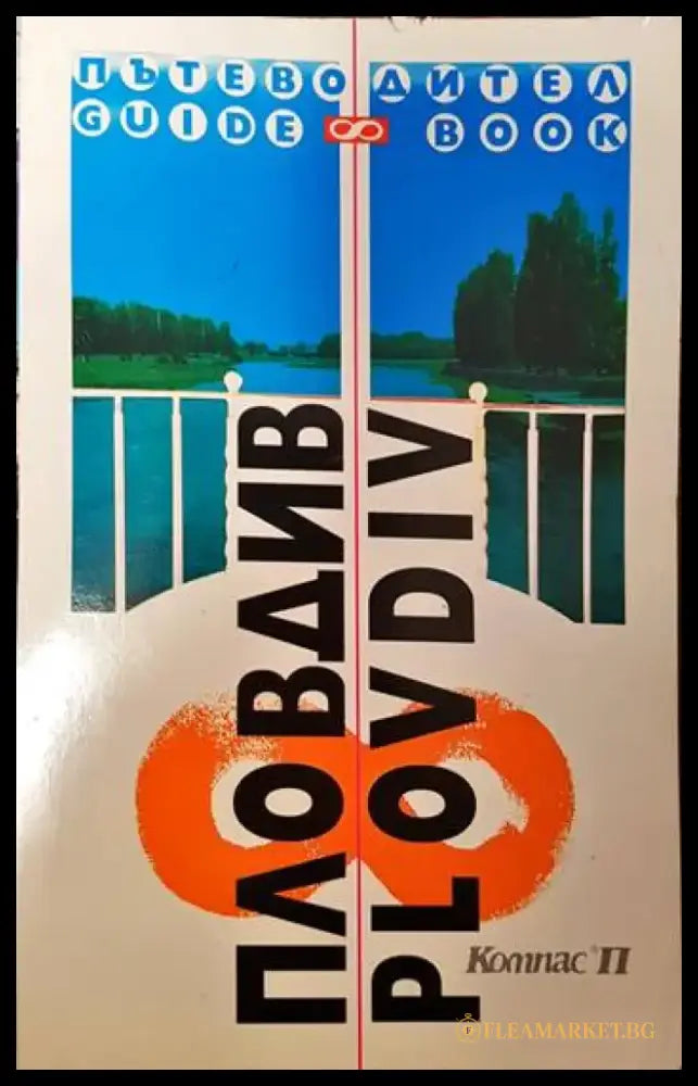Пловдив - Книги