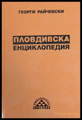 Пловдивска енциклопедия (20) - Книга