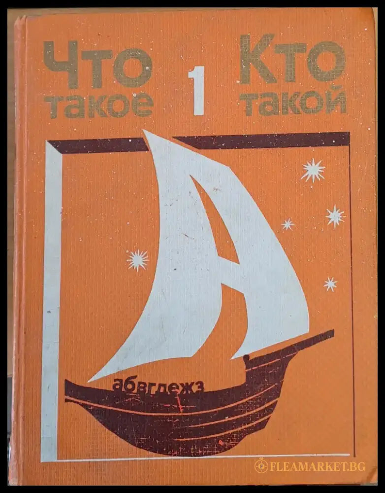 Пловдивска енциклопедия (20) - Книга