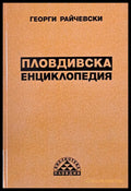 Пловдивска енциклопедия - Книги