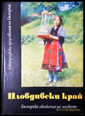 Пловдивски край - Етнографски проучвания на България (255) - Книга