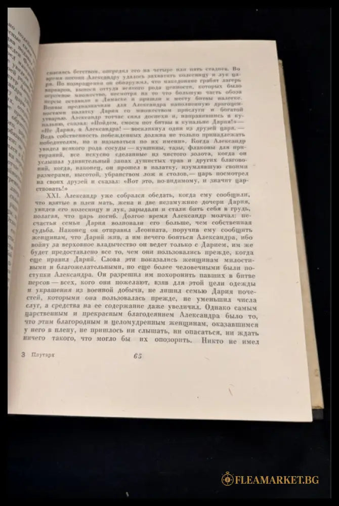Плутарх - Сочинения (162605260034) - Плутарх - Книга