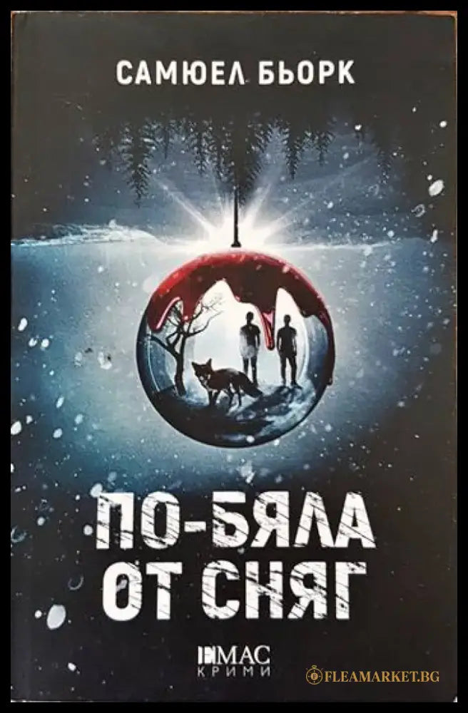 По-бяла от сняг - Книги