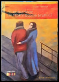 По коридорите на моята есенна будност - Книги